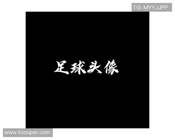 足球明星头像在微信中流行的原因与影响分析 足球明星头像在微信中流行的原因与影响分析