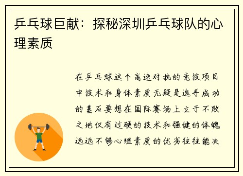 乒乓球巨献：探秘深圳乒乓球队的心理素质