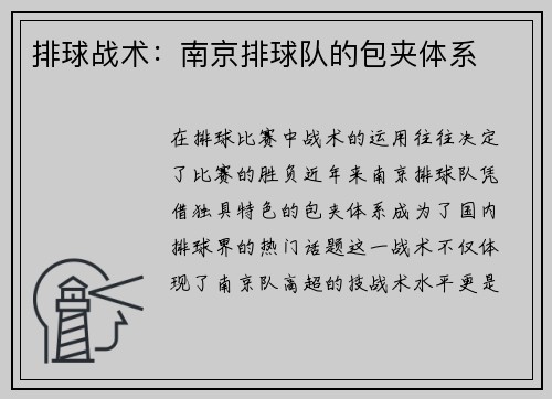 排球战术：南京排球队的包夹体系