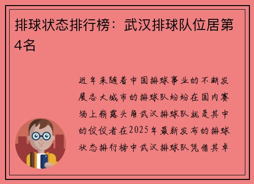 排球状态排行榜：武汉排球队位居第4名