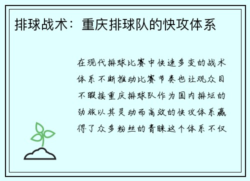 排球战术：重庆排球队的快攻体系