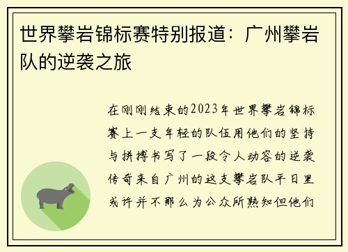世界攀岩锦标赛特别报道：广州攀岩队的逆袭之旅
