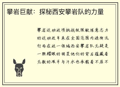 攀岩巨献：探秘西安攀岩队的力量