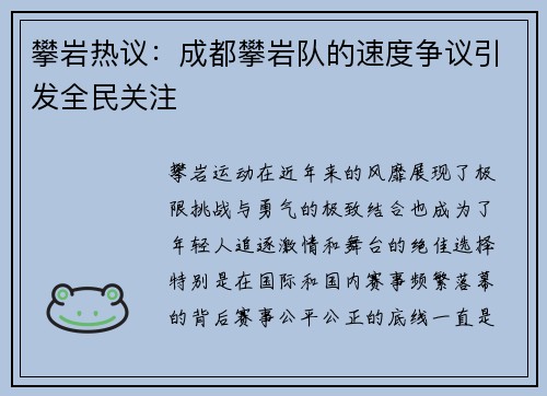 攀岩热议：成都攀岩队的速度争议引发全民关注