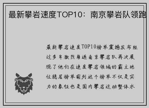 最新攀岩速度TOP10：南京攀岩队领跑