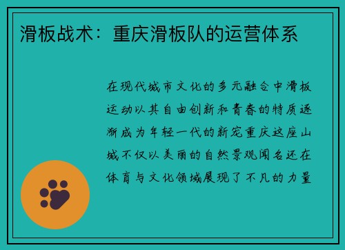 滑板战术：重庆滑板队的运营体系