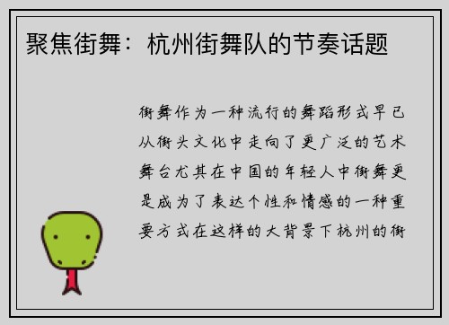 聚焦街舞：杭州街舞队的节奏话题
