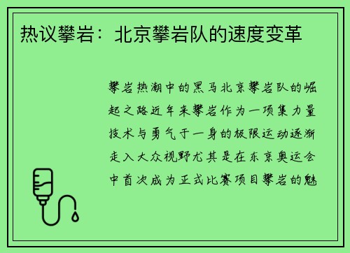 热议攀岩：北京攀岩队的速度变革