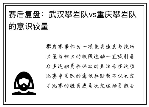 赛后复盘：武汉攀岩队vs重庆攀岩队的意识较量