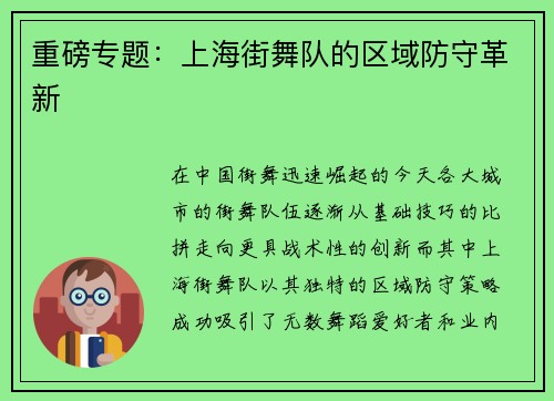 重磅专题：上海街舞队的区域防守革新