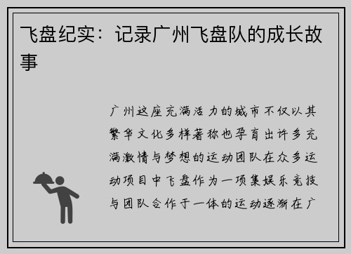 飞盘纪实：记录广州飞盘队的成长故事