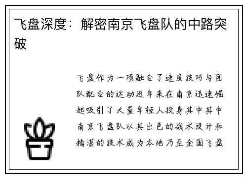 飞盘深度：解密南京飞盘队的中路突破
