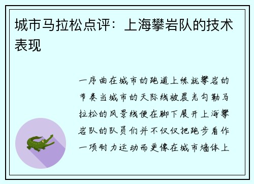 城市马拉松点评：上海攀岩队的技术表现