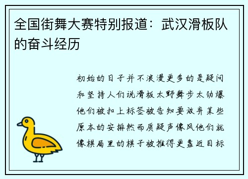 全国街舞大赛特别报道：武汉滑板队的奋斗经历