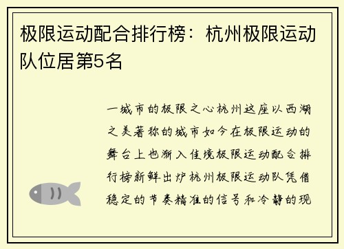 极限运动配合排行榜：杭州极限运动队位居第5名