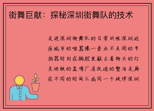 街舞巨献：探秘深圳街舞队的技术