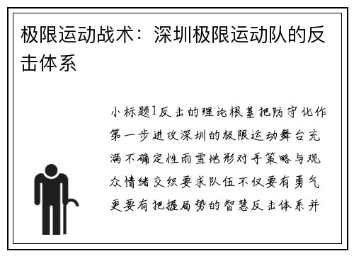 极限运动战术：深圳极限运动队的反击体系