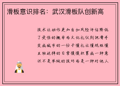 滑板意识排名：武汉滑板队创新高