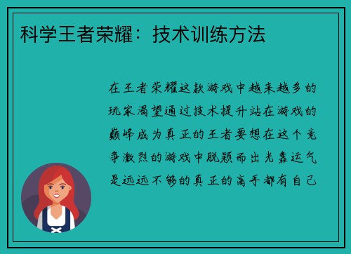 科学王者荣耀：技术训练方法