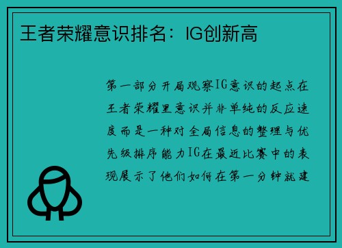 王者荣耀意识排名：IG创新高