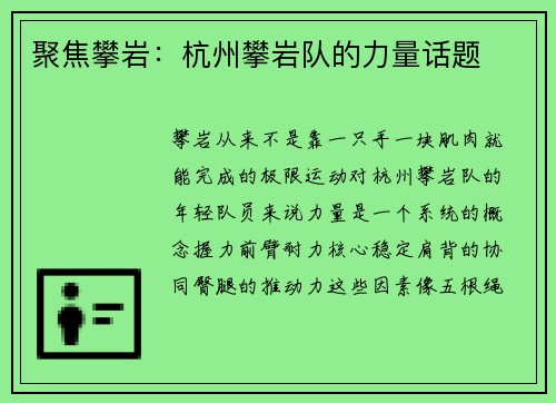 聚焦攀岩：杭州攀岩队的力量话题