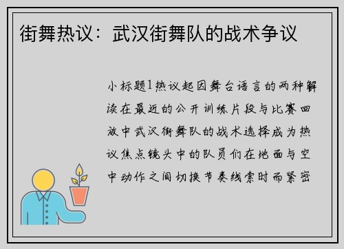 街舞热议：武汉街舞队的战术争议
